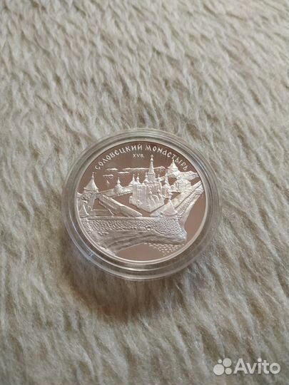 3 рубля 1997 год Соловецкий монастырь