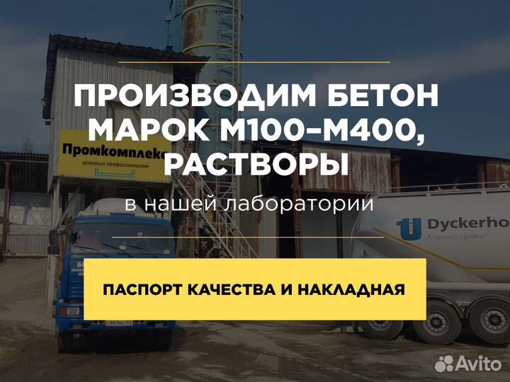 Бетон М100-М400 без посредников