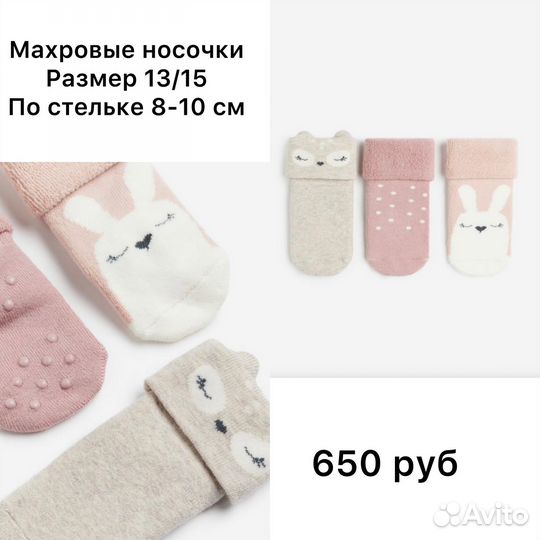 Носки для девочки H&M,G&A