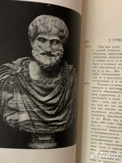 Античные мыслители об искусстве 1937