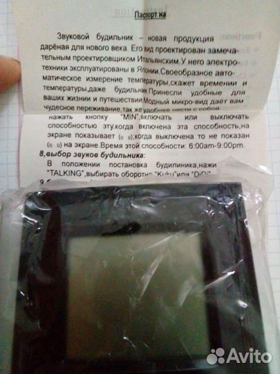 Говорящие часы с Будильником