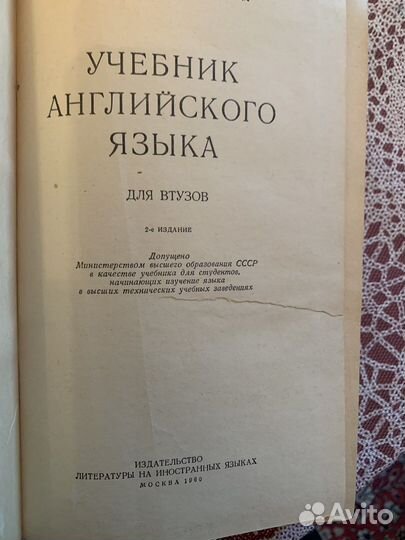 Учебник Английского языка 1960 г