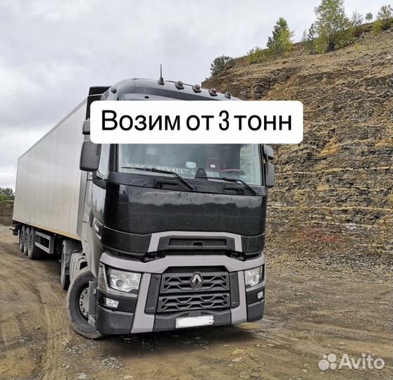 Фура перевозка грузов по России