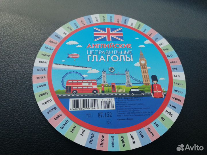 Круги с неправильными глаголами англ., нем. языков