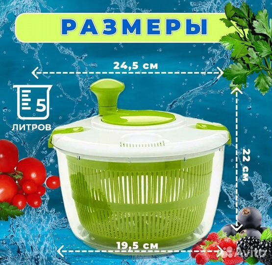 Сушилка для зелени, овощей и фруктов. Центрифуга