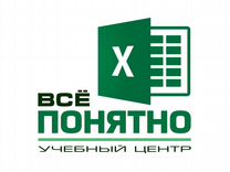 Персональное обучение Excel (Пермь)