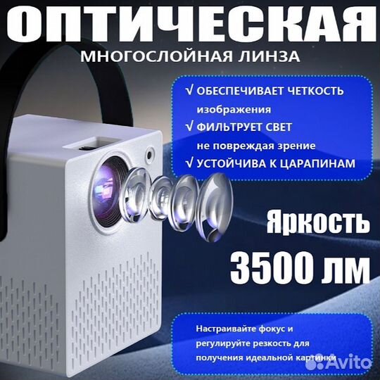 Проектор мини