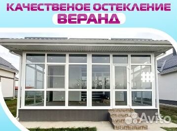 Остекление веранд террас