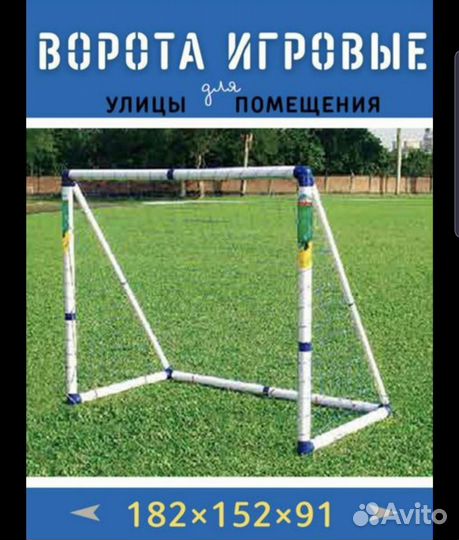 Ворота футбольные