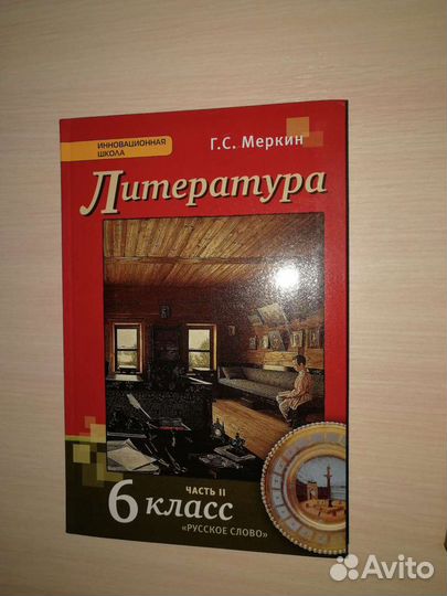 Учебник литературы