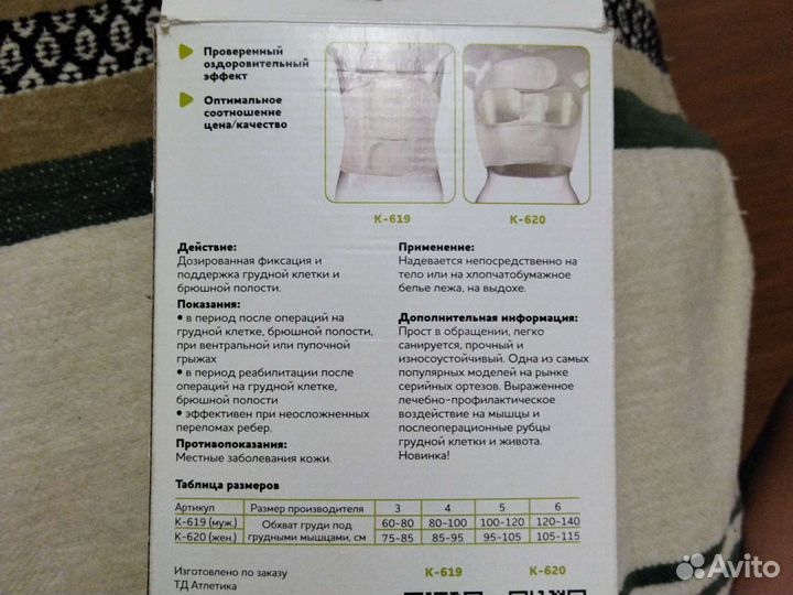 Бандаж послеоперационный брюшной