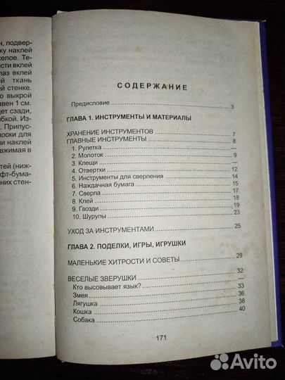 Книга Сделай сам для мальчиков: детская литература