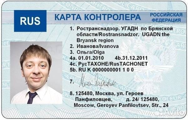 Чип карта водителя estr