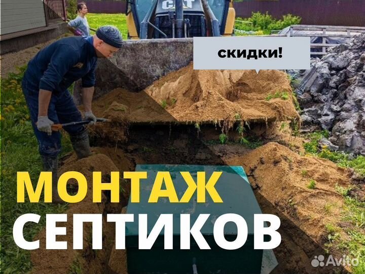 Монтаж септиков
