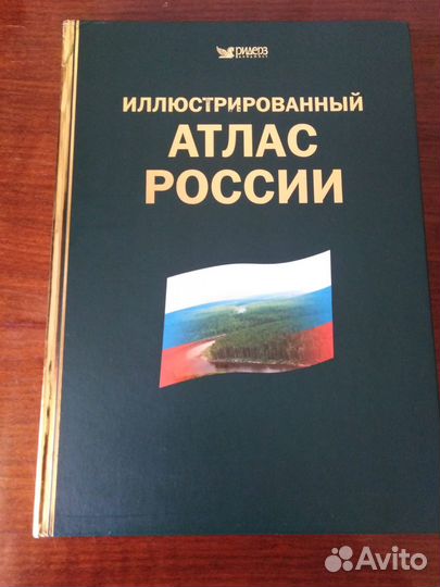 Энциклопедии. 100 великих. Атлас России. Медицина
