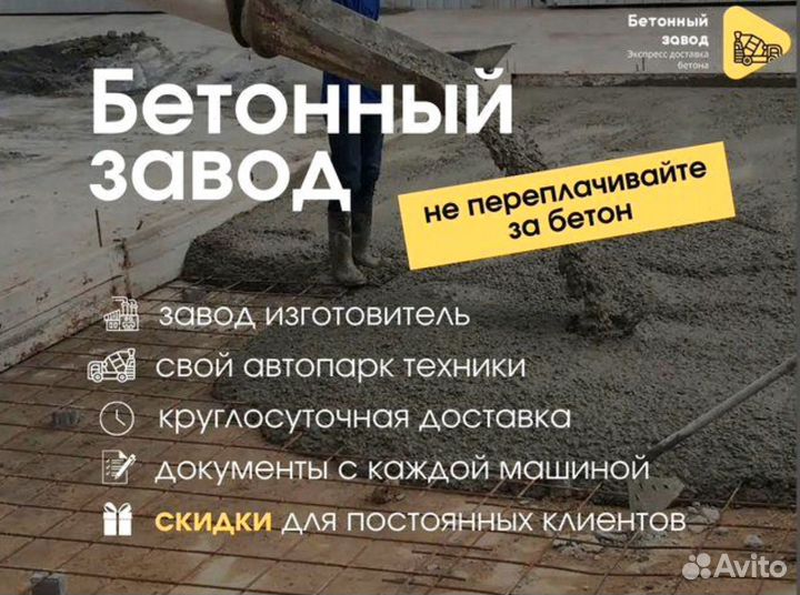 Доставка бетона, бетонанасос, раствор