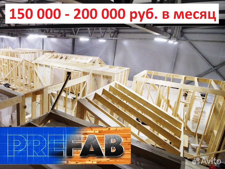 Отделочник на завод каркасных домов