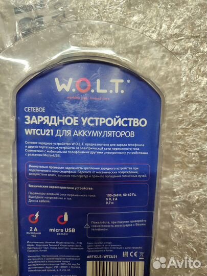 W.O.L.T зарядное устройство для аккумуляторов
