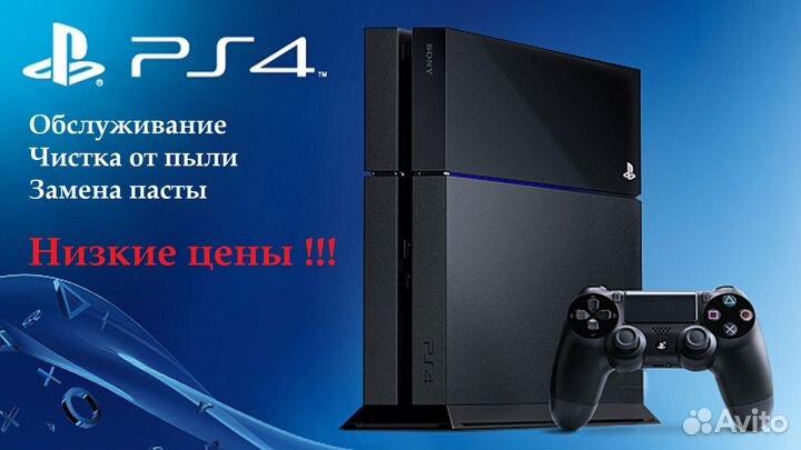 PS4 Обслуживание чистка игровых консолей