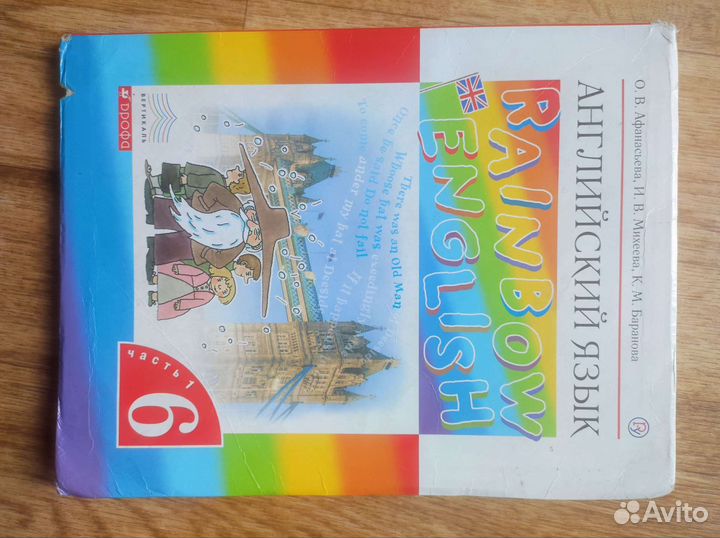 Английский язык 6 класс в 2 частях