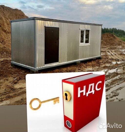 Бытовка / Вагончик / Блок-контейнер