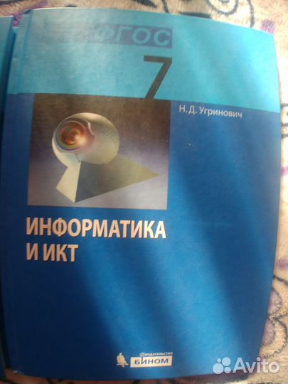Учебники информатики 7 класс