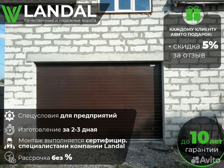 Ворота секционные