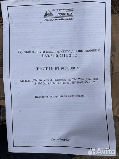 Зеркало заднего вида ваз-2110,11,12 правое