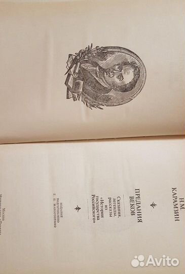 Книга Н.М.Карамзин 