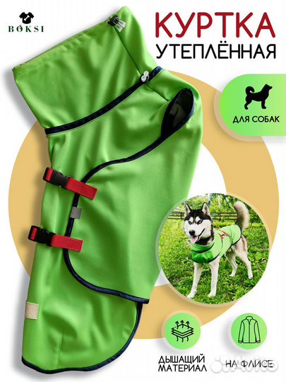 Жилет, попона, куртка для собак