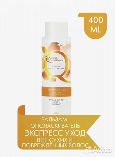 Бальзам для волос. 400 мл. Индекс натуральности