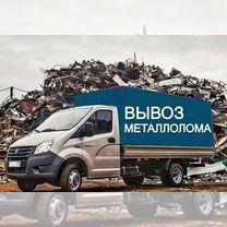 Вывоз металлолома прием и скупка металла лома