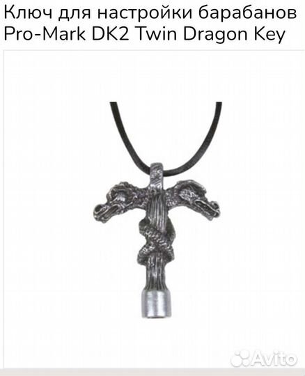 Promark. Ключ для барабанов