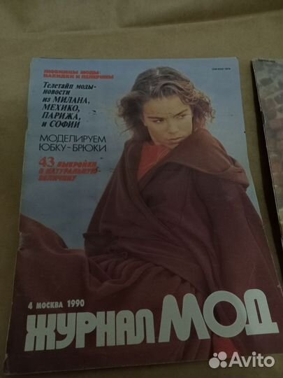 Журнал Мод СССР 1990