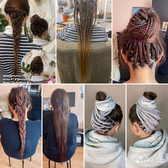 Косы с канекалоном, афрокосы