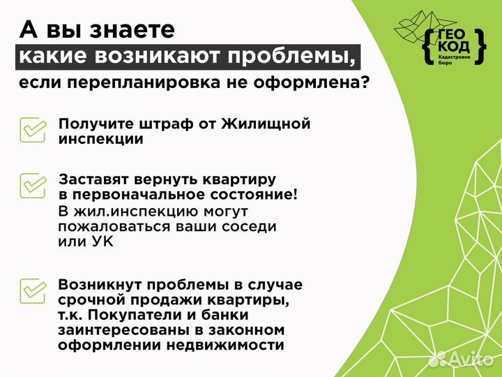 Узаконение перепланировки квартир и помещений