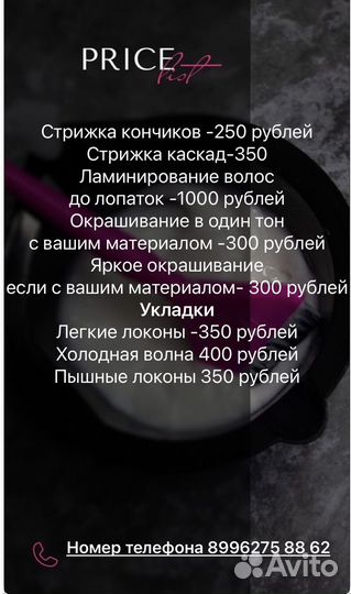 Парикмахер