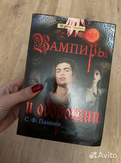 Книга про вампиров