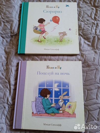 Детские и книги Белль и Бу