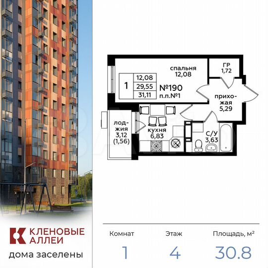 1-к. квартира, 30,8 м², 4/17 эт.