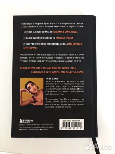Книга Рупи Каур «Milk and Honey»