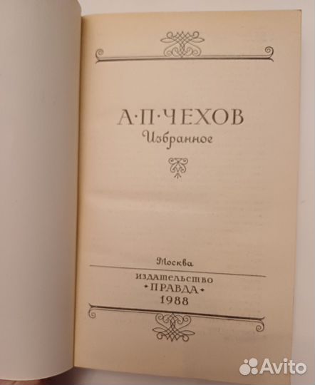 А. П. Чехов. Избранное 1988 г