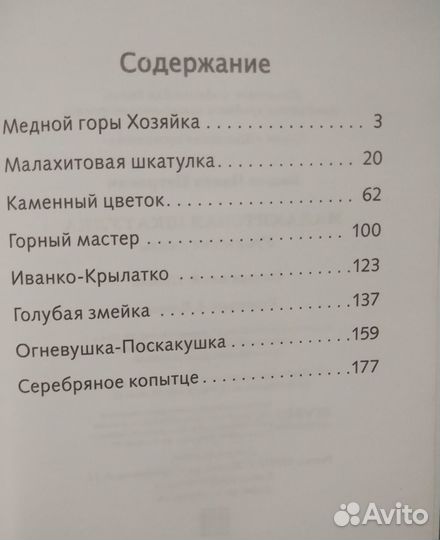 Малахитовая шкатулка