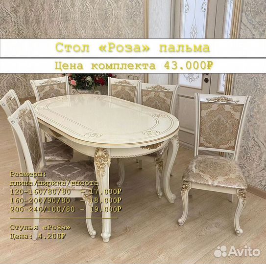 Cтолы и Стулья