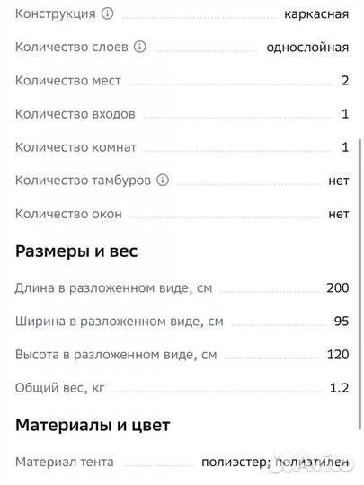 Палатка пляжная новая 2 местная