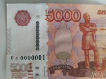 Купюра 5000