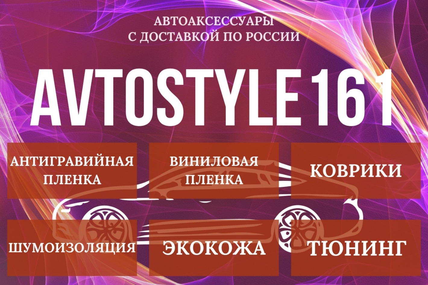 AvtoStyle161. Профиль пользователя на Авито