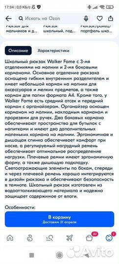 Рюкзак детский школьный