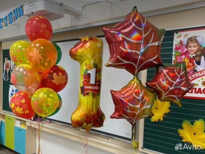 Гелиевые шары на 1 Сентября