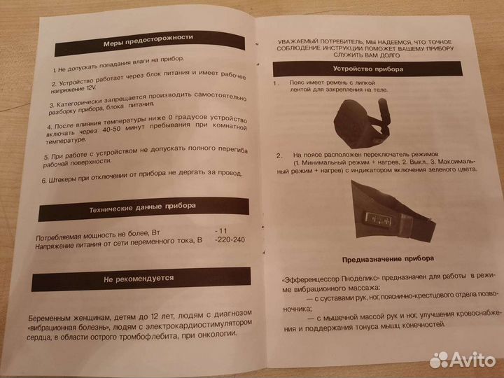 Электромассажер